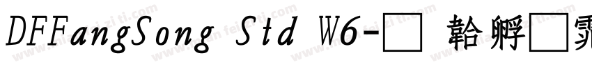 DFFangSong Std W6字体转换